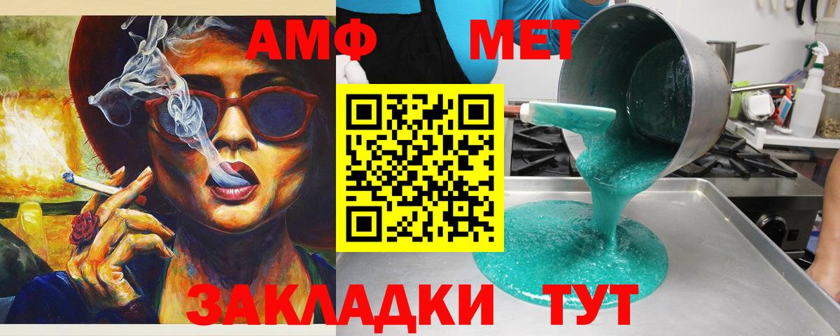АМФЕТАМИН 97% Фурманов