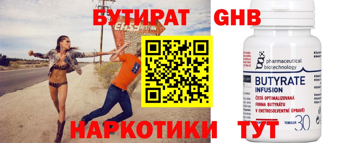 Бутират 99%  Вход с VPN  Фурманов 