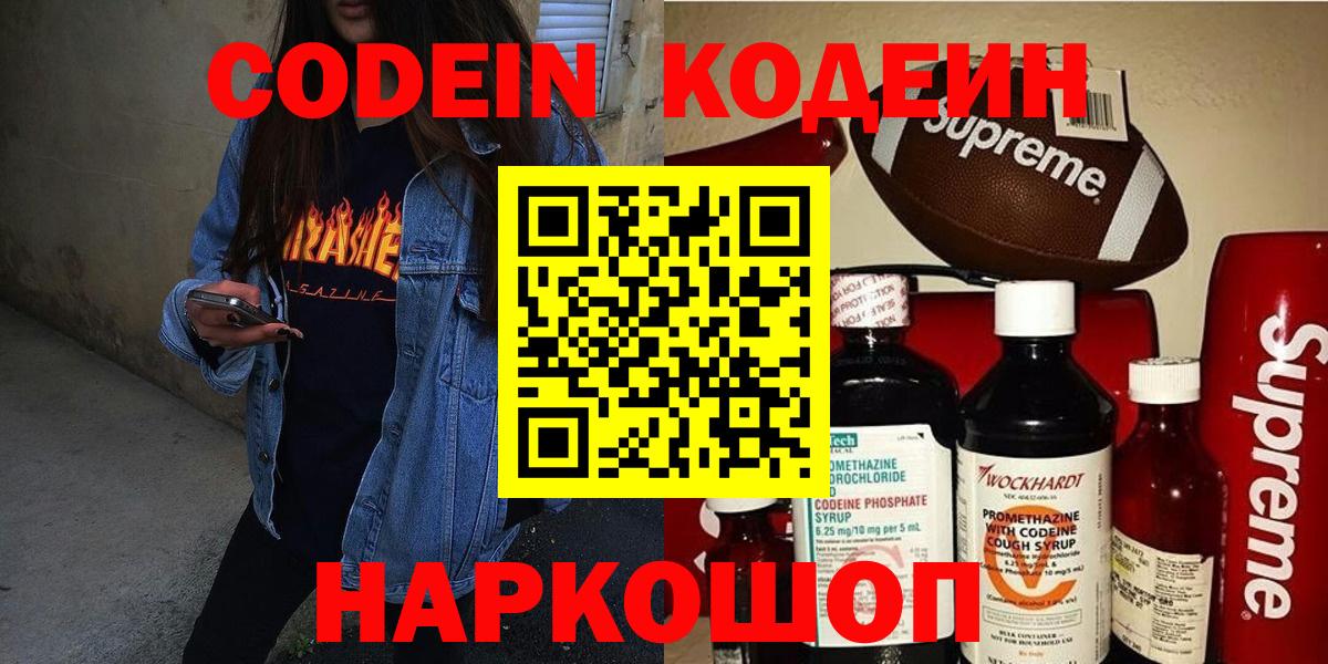 наркота  Кодеин напиток Lean (лин)  Вход с VPN  Кодеиновый сироп Lean напиток Lean (лин)  Фурманов 