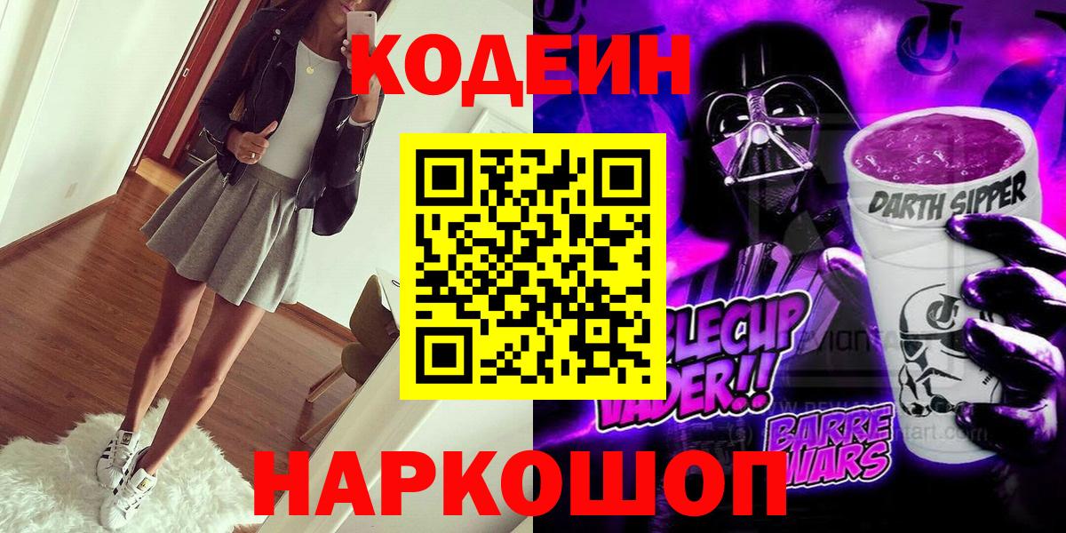 Кодеиновый сироп Lean напиток Lean (лин) Фурманов