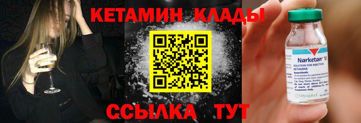 КЕТАМИН VHQ Фурманов