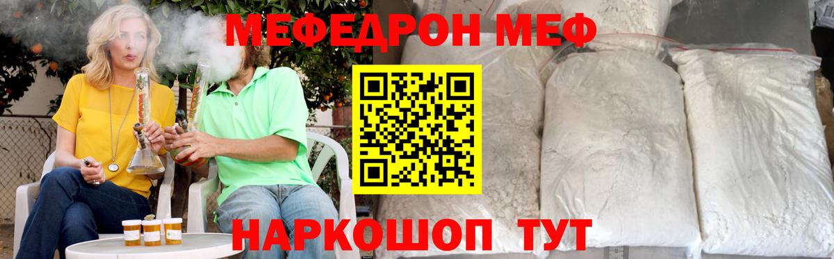 Меф мяу мяу мука Фурманов
