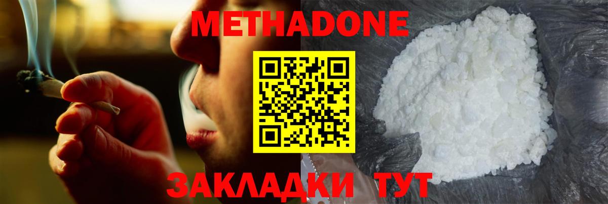 МЕТАДОН белоснежный Фурманов